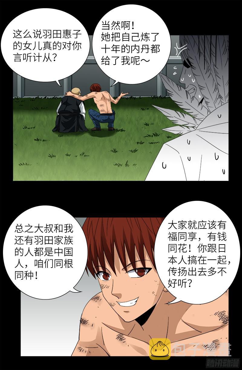 《戒魔人》漫画最新章节第350话 不要脸的奇谋免费下拉式在线观看章节第【14】张图片