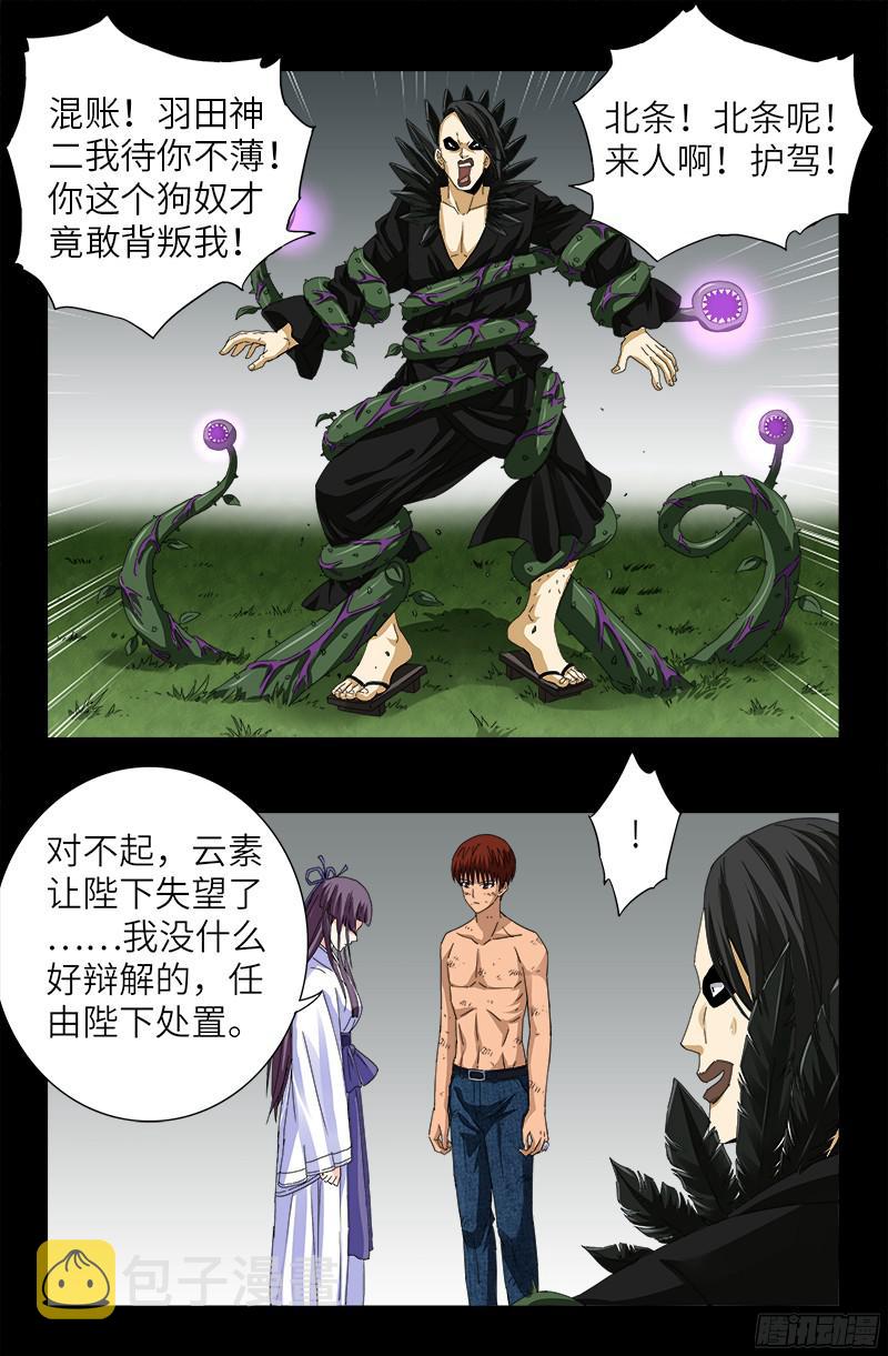 《戒魔人》漫画最新章节第350话 不要脸的奇谋免费下拉式在线观看章节第【16】张图片