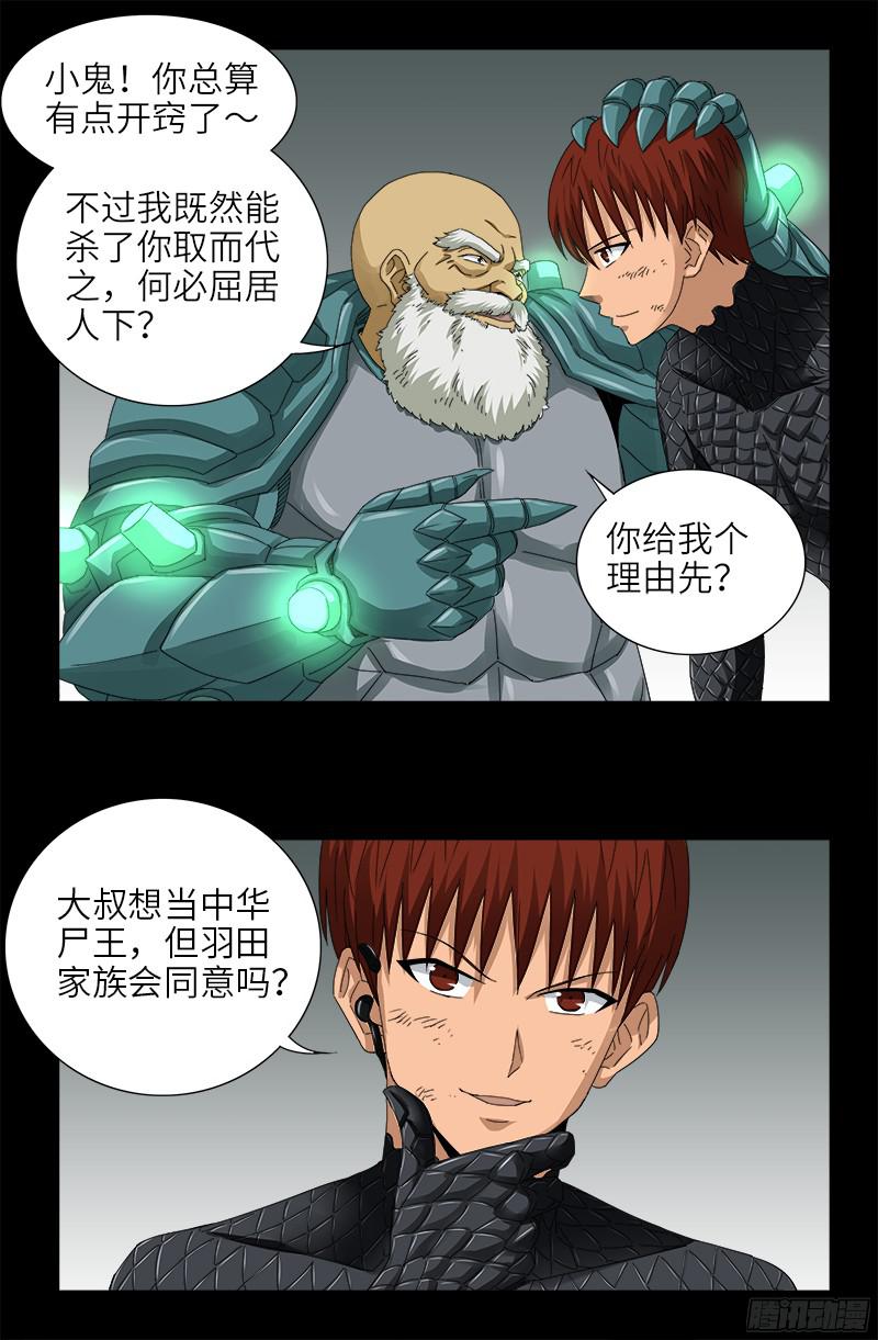 《戒魔人》漫画最新章节第350话 不要脸的奇谋免费下拉式在线观看章节第【7】张图片