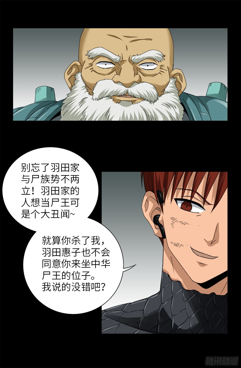 《戒魔人》漫画最新章节第350话 不要脸的奇谋免费下拉式在线观看章节第【8】张图片