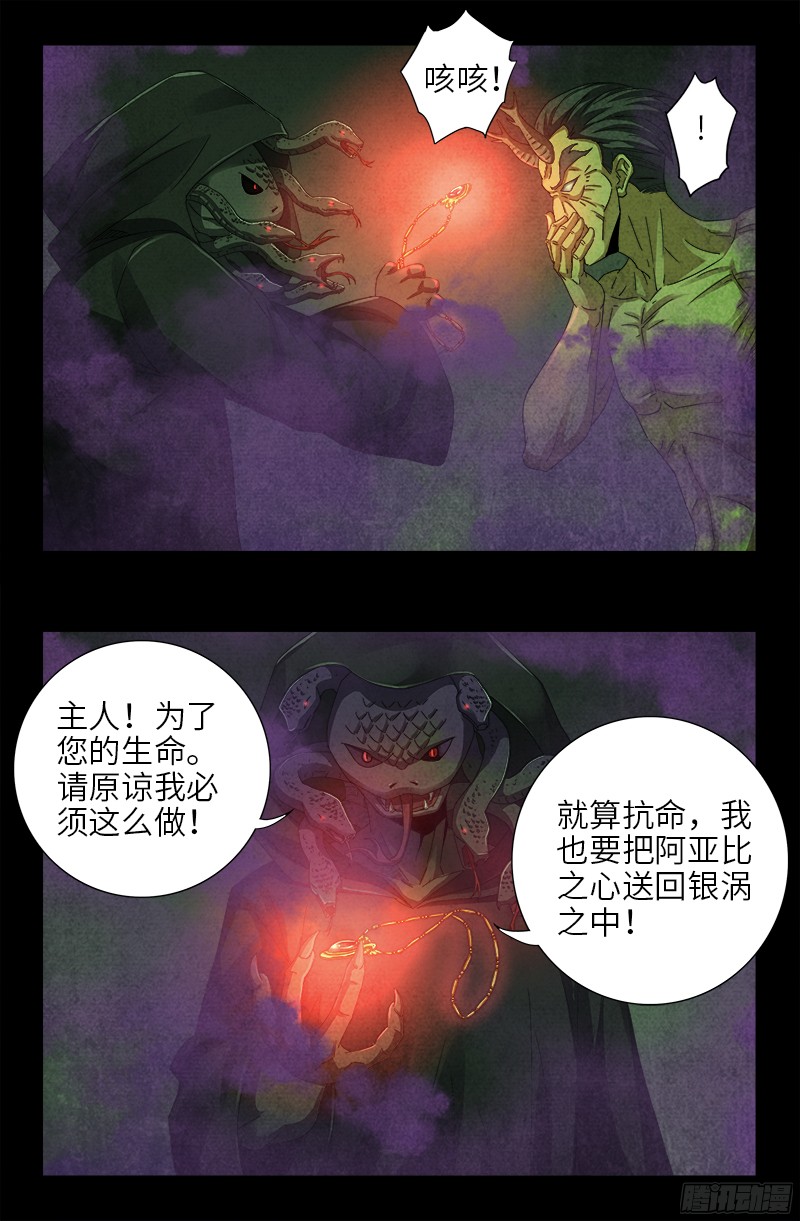 《戒魔人》漫画最新章节第355话 孟哀还没死免费下拉式在线观看章节第【10】张图片