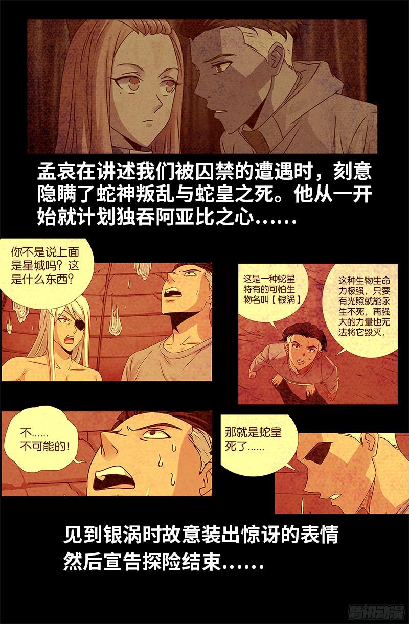 《戒魔人》漫画最新章节第355话 孟哀还没死免费下拉式在线观看章节第【14】张图片