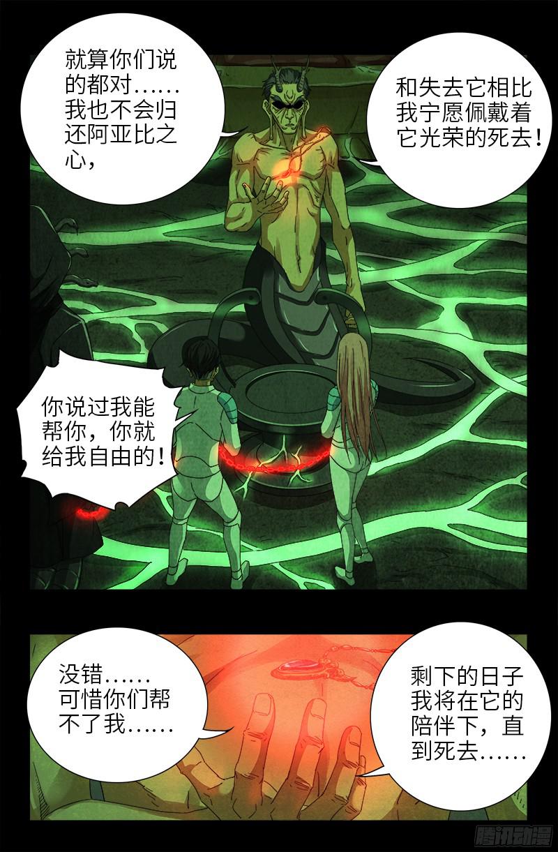 《戒魔人》漫画最新章节第355话 孟哀还没死免费下拉式在线观看章节第【7】张图片