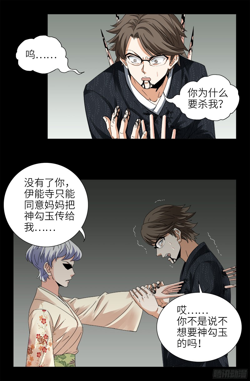 《戒魔人》漫画最新章节第358话 禁忌之女免费下拉式在线观看章节第【12】张图片