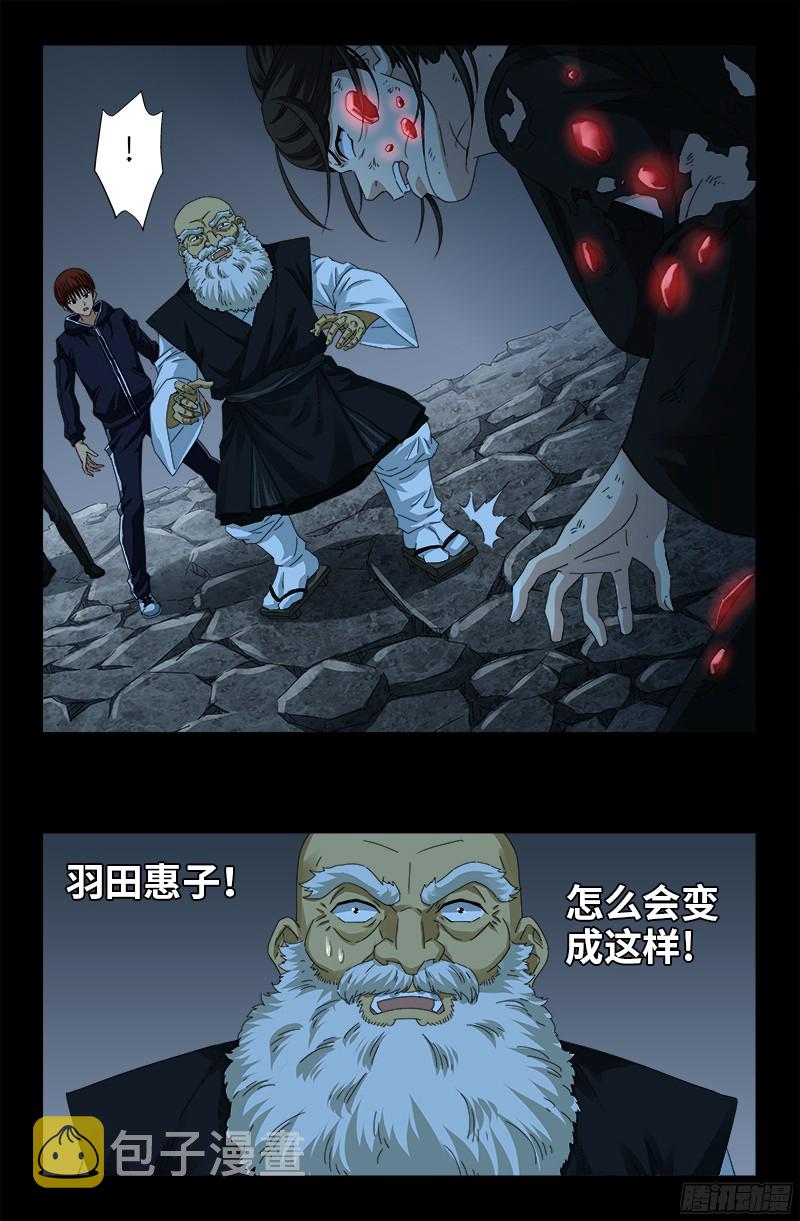 《戒魔人》漫画最新章节第358话 禁忌之女免费下拉式在线观看章节第【17】张图片