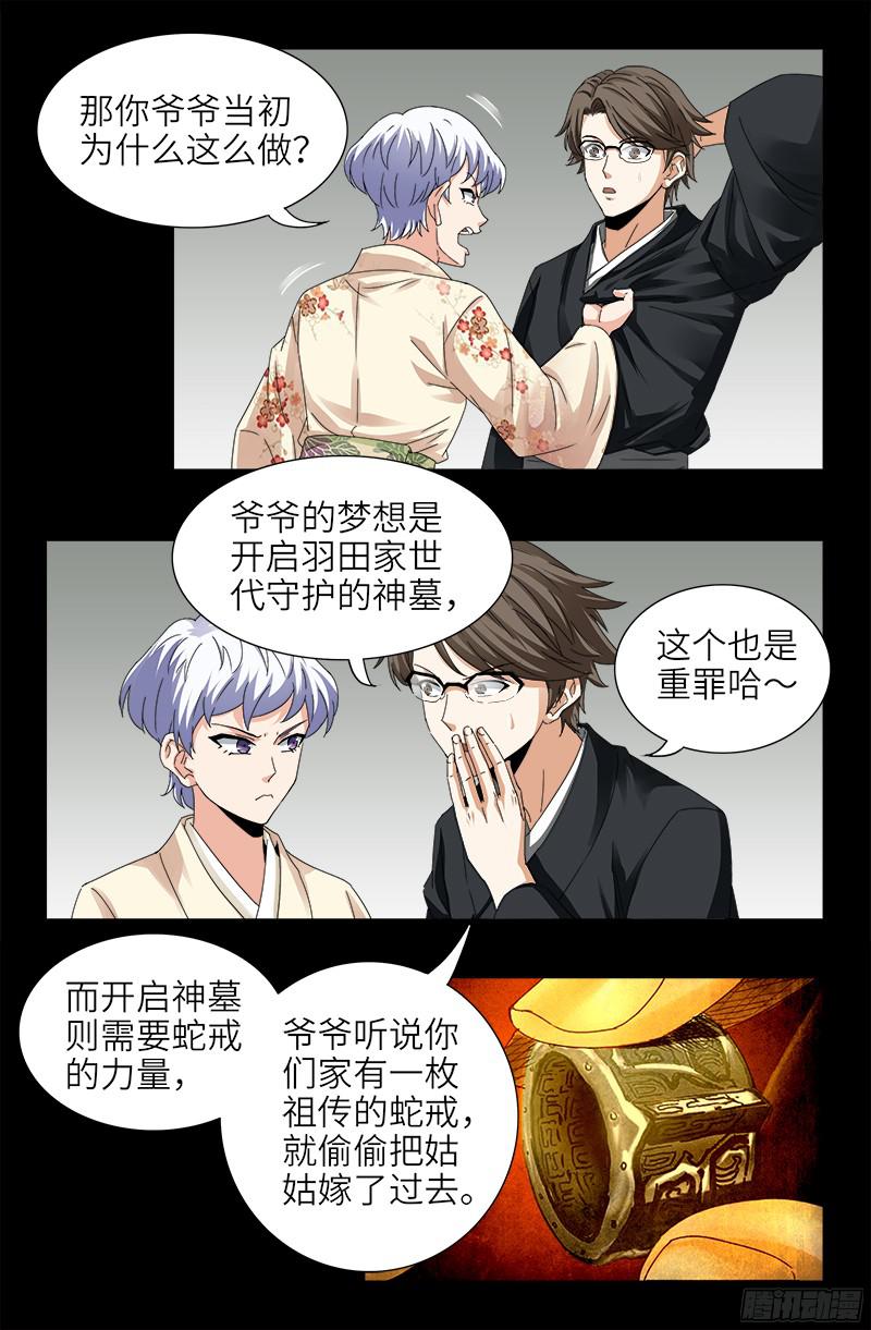 《戒魔人》漫画最新章节第358话 禁忌之女免费下拉式在线观看章节第【6】张图片