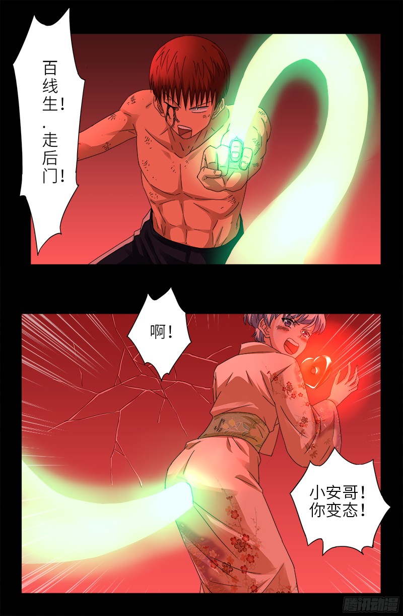 《戒魔人》漫画最新章节第363话 走后门免费下拉式在线观看章节第【13】张图片