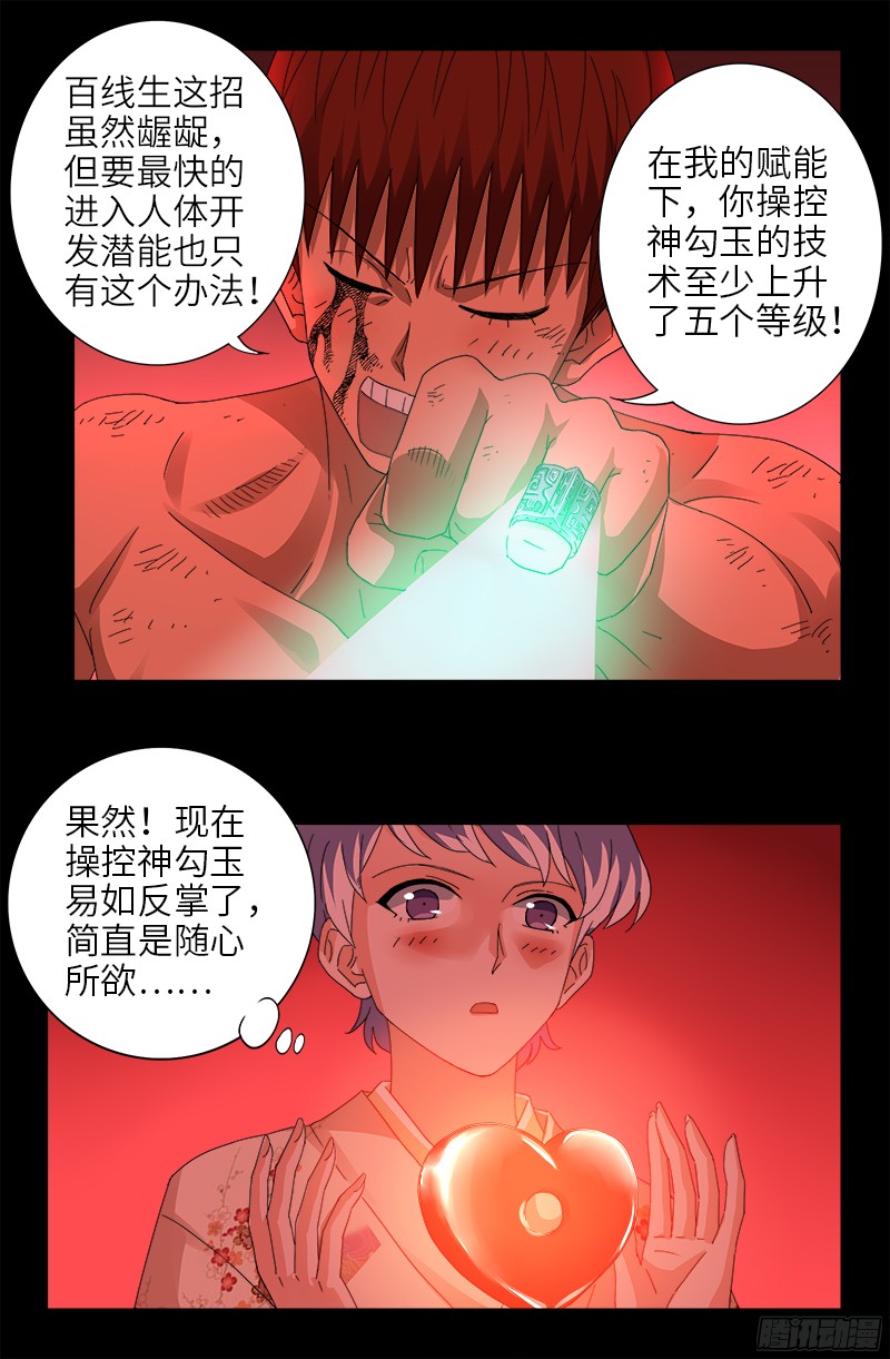 《戒魔人》漫画最新章节第363话 走后门免费下拉式在线观看章节第【14】张图片