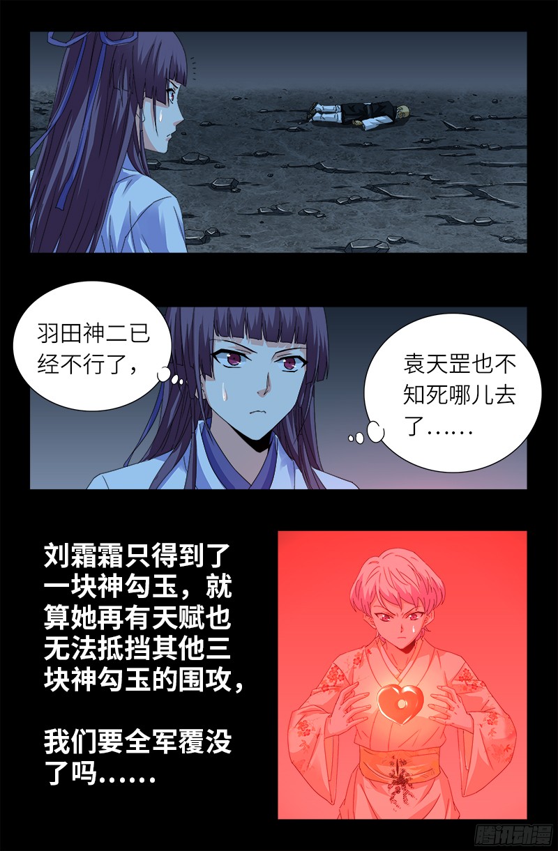 《戒魔人》漫画最新章节第363话 走后门免费下拉式在线观看章节第【7】张图片