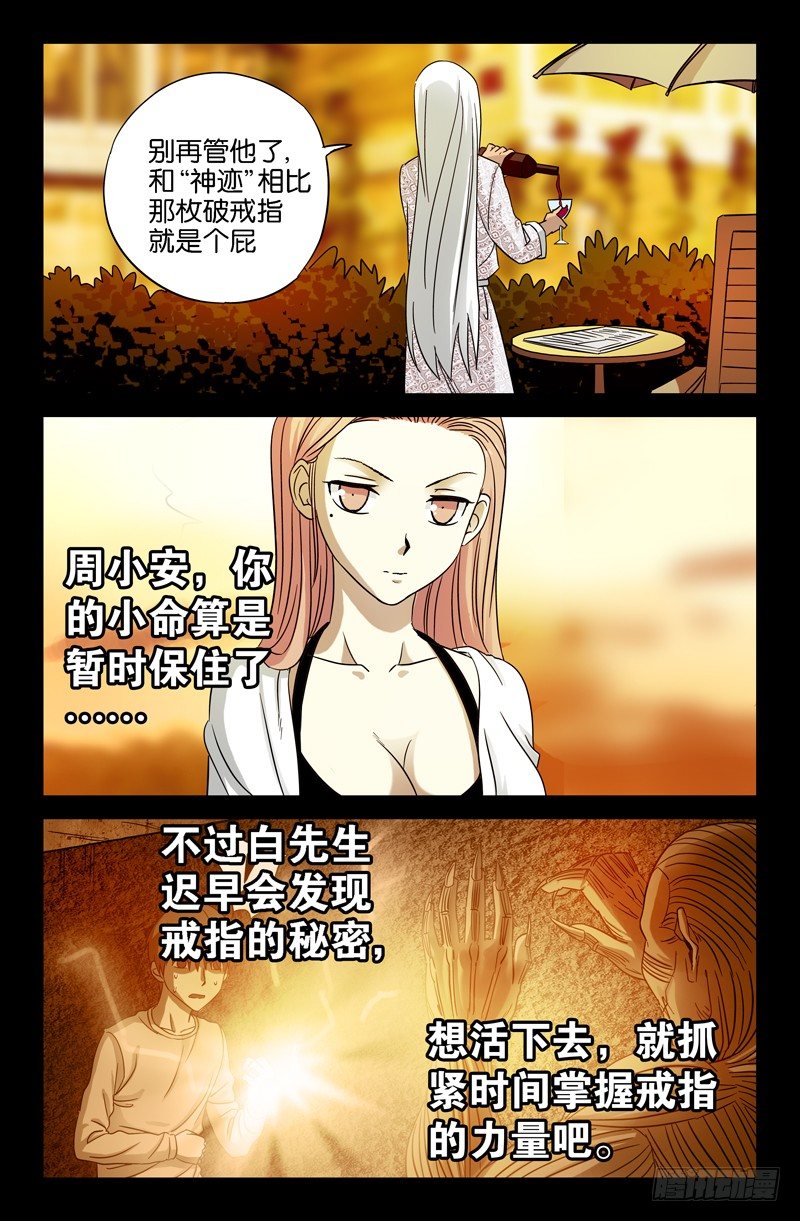 《戒魔人》漫画最新章节第37话 女秘书的眼泪免费下拉式在线观看章节第【10】张图片