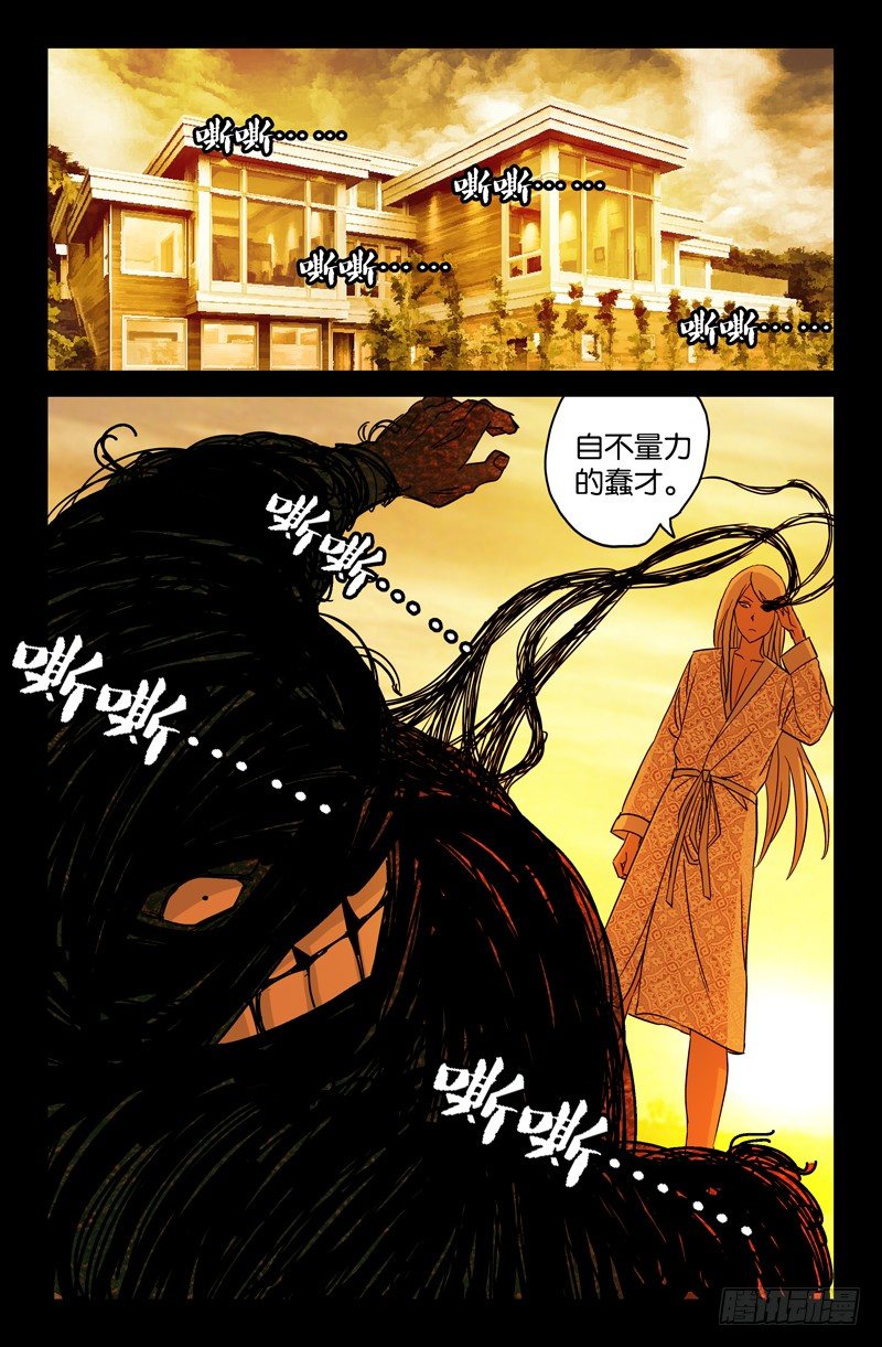 《戒魔人》漫画最新章节第37话 女秘书的眼泪免费下拉式在线观看章节第【6】张图片