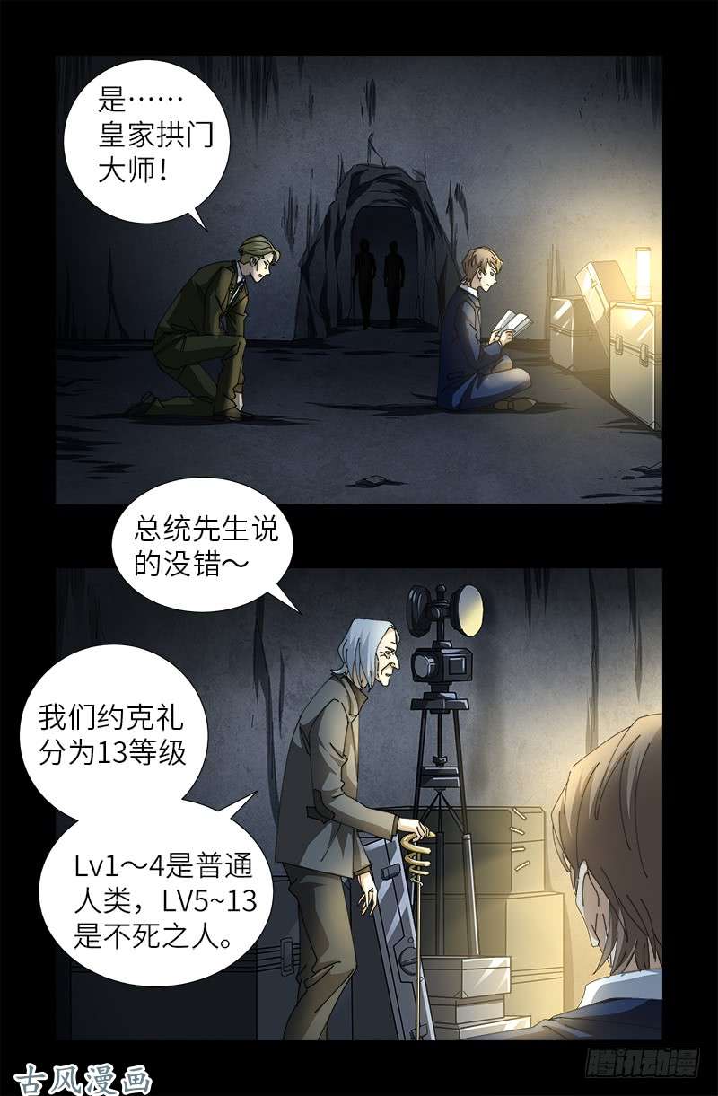 《戒魔人》漫画最新章节第379话 伟大的哥伦布免费下拉式在线观看章节第【1】张图片