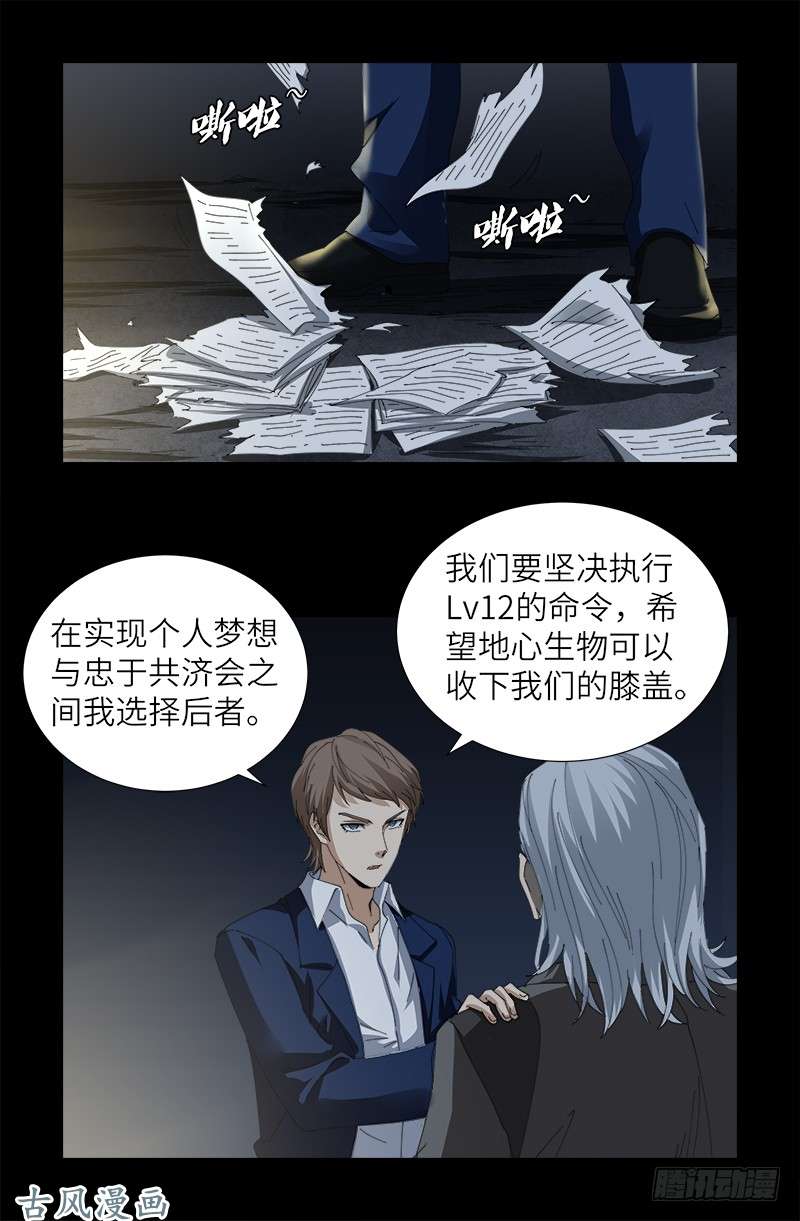 《戒魔人》漫画最新章节第379话 伟大的哥伦布免费下拉式在线观看章节第【16】张图片