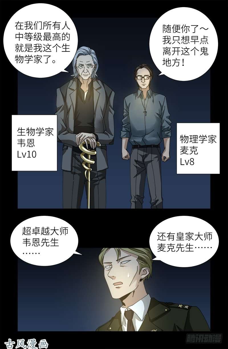 《戒魔人》漫画最新章节第379话 伟大的哥伦布免费下拉式在线观看章节第【2】张图片