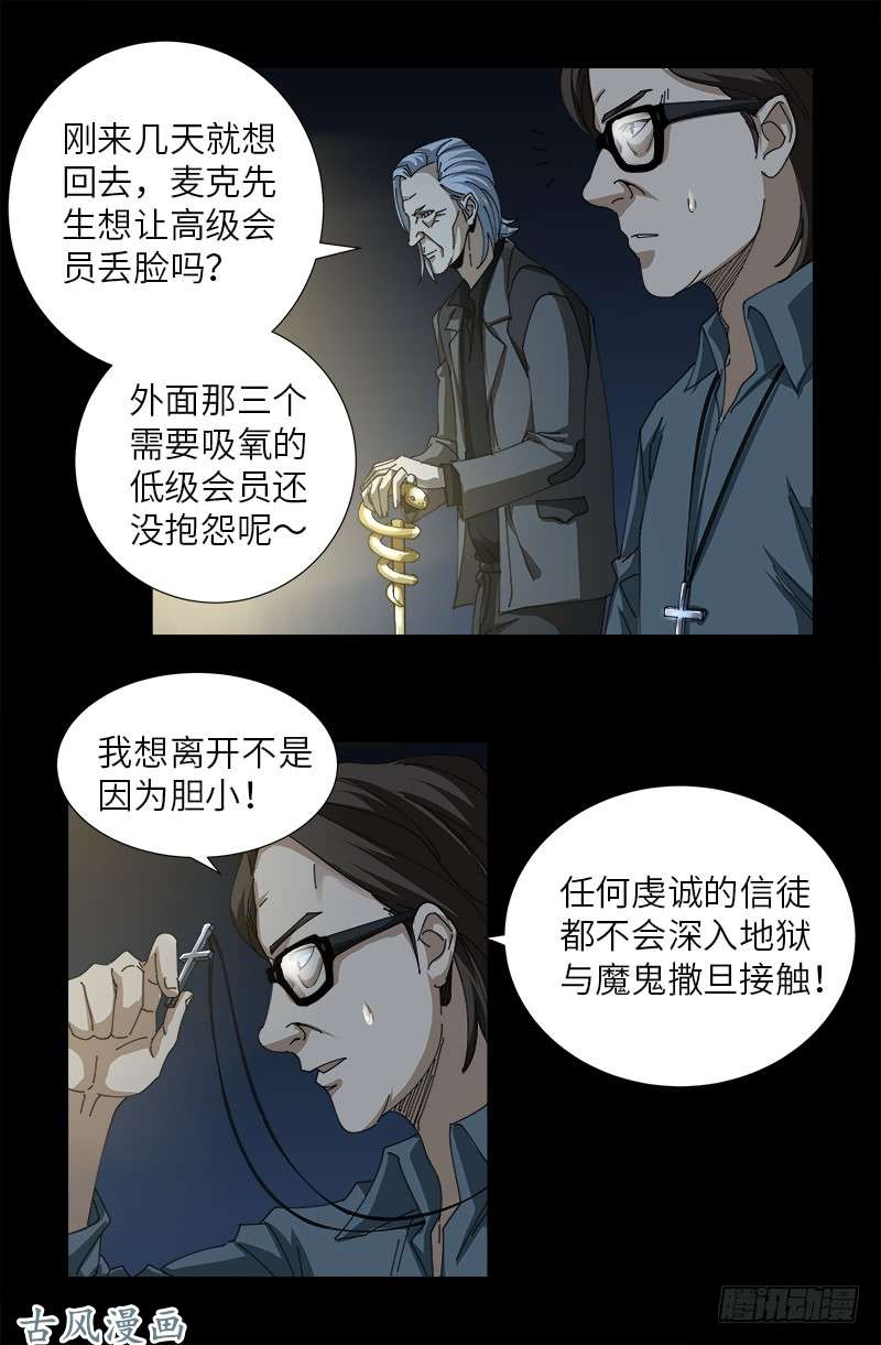 《戒魔人》漫画最新章节第379话 伟大的哥伦布免费下拉式在线观看章节第【3】张图片