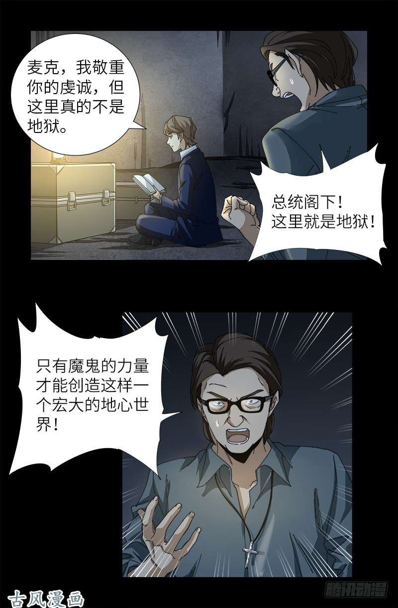 《戒魔人》漫画最新章节第379话 伟大的哥伦布免费下拉式在线观看章节第【4】张图片