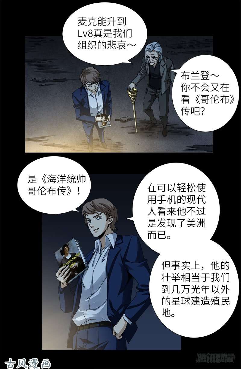 《戒魔人》漫画最新章节第379话 伟大的哥伦布免费下拉式在线观看章节第【7】张图片