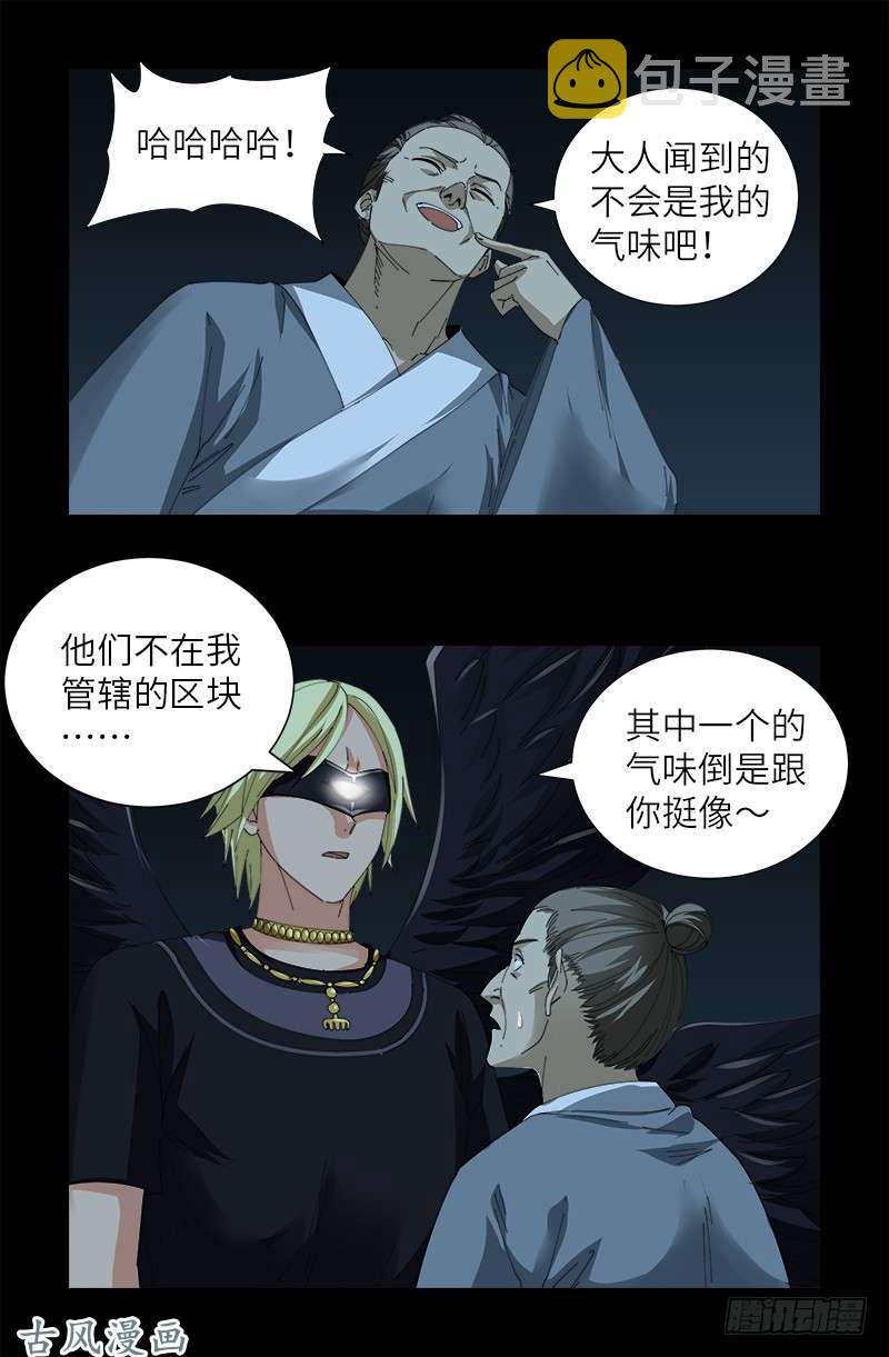 《戒魔人》漫画最新章节第385话 罗生免费下拉式在线观看章节第【12】张图片