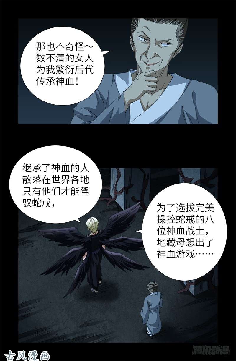 《戒魔人》漫画最新章节第385话 罗生免费下拉式在线观看章节第【13】张图片