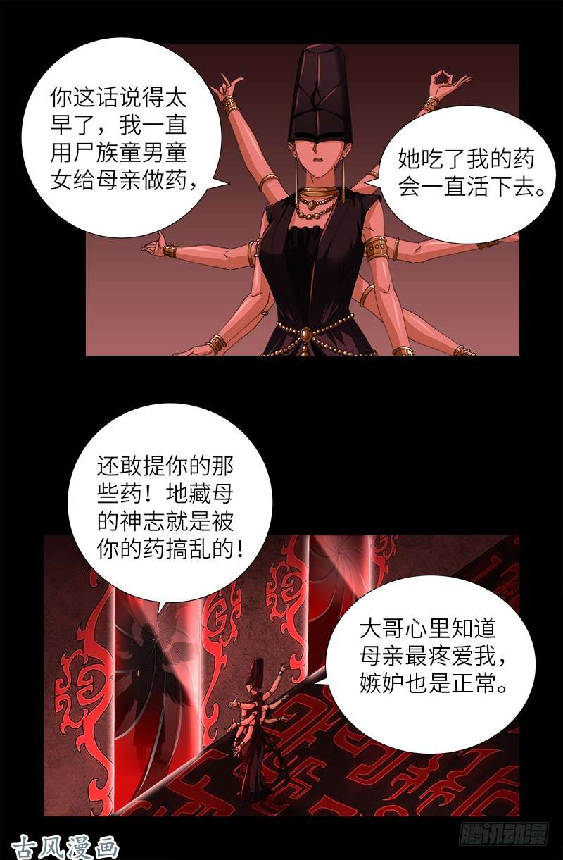 《戒魔人》漫画最新章节第385话 罗生免费下拉式在线观看章节第【8】张图片