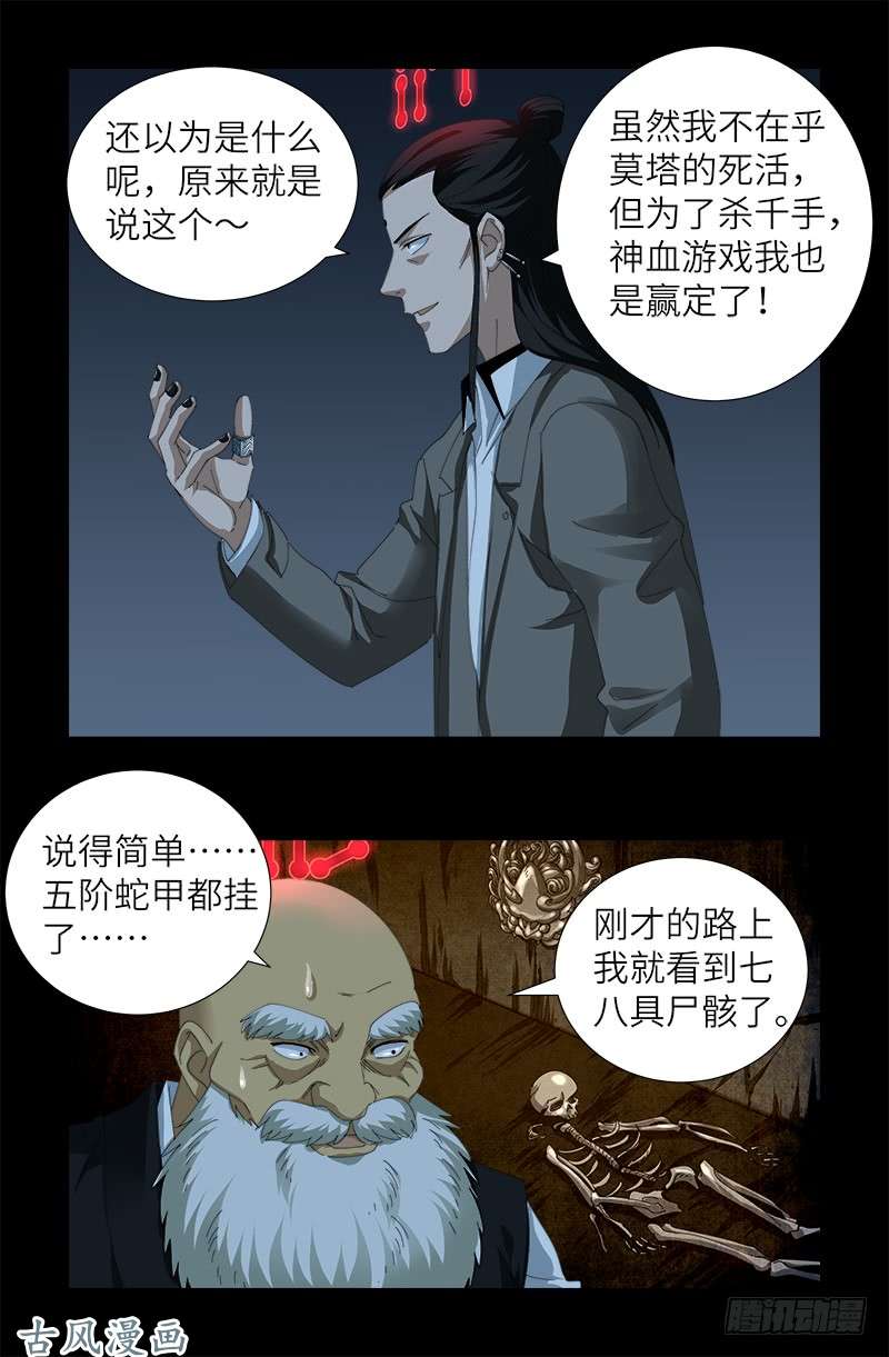 《戒魔人》漫画最新章节第390话 卑鄙的方法免费下拉式在线观看章节第【11】张图片