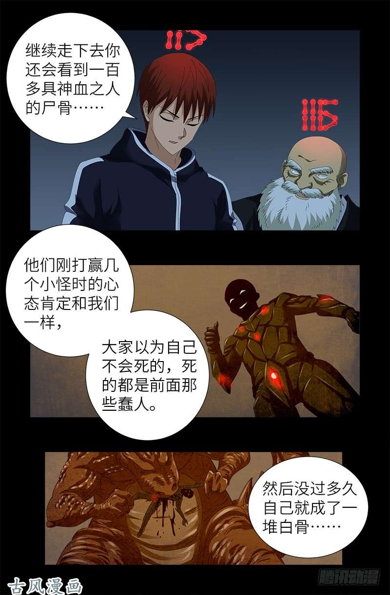 《戒魔人》漫画最新章节第390话 卑鄙的方法免费下拉式在线观看章节第【12】张图片