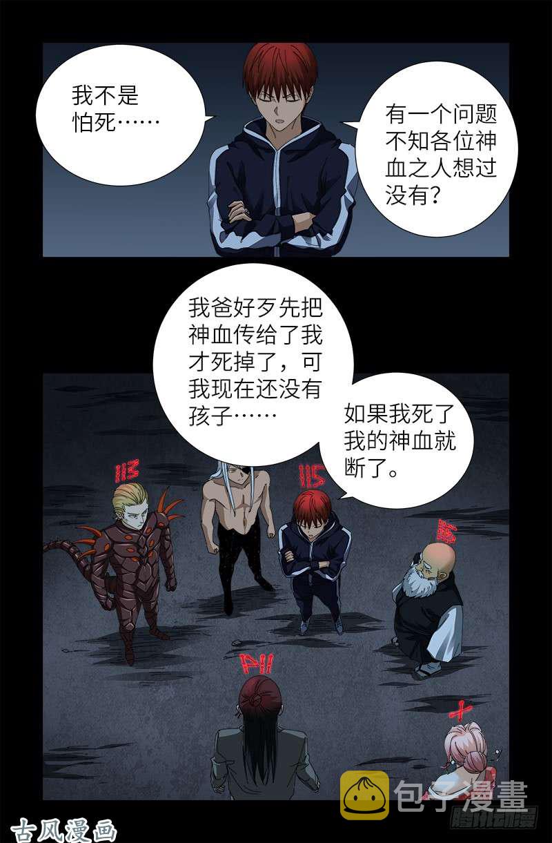 《戒魔人》漫画最新章节第390话 卑鄙的方法免费下拉式在线观看章节第【14】张图片