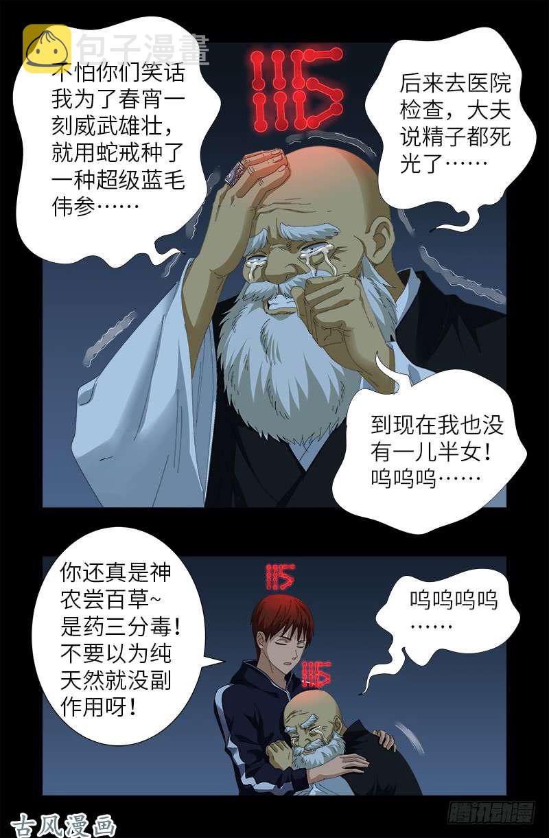 《戒魔人》漫画最新章节第390话 卑鄙的方法免费下拉式在线观看章节第【16】张图片