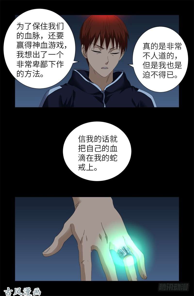 《戒魔人》漫画最新章节第390话 卑鄙的方法免费下拉式在线观看章节第【17】张图片