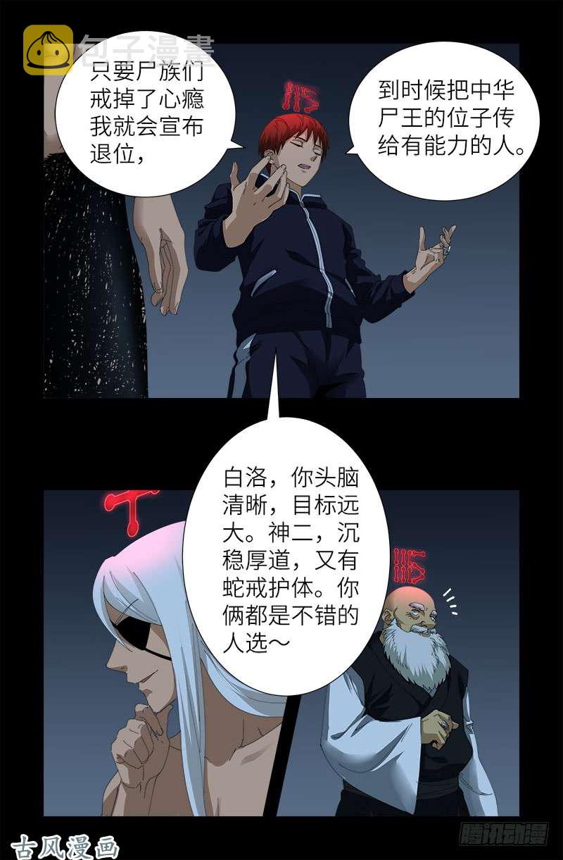 《戒魔人》漫画最新章节第390话 卑鄙的方法免费下拉式在线观看章节第【6】张图片