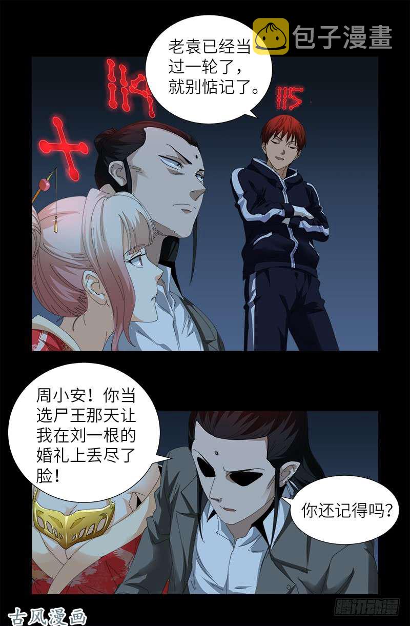 《戒魔人》漫画最新章节第390话 卑鄙的方法免费下拉式在线观看章节第【7】张图片