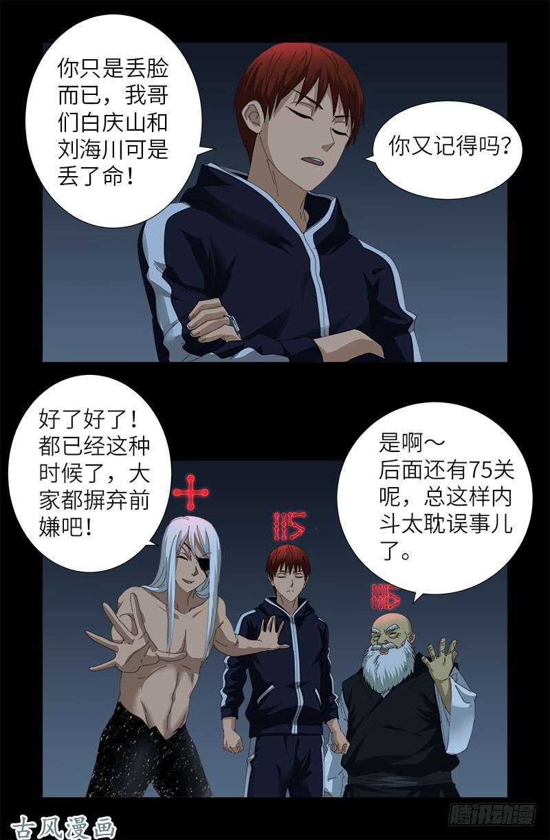 《戒魔人》漫画最新章节第390话 卑鄙的方法免费下拉式在线观看章节第【8】张图片