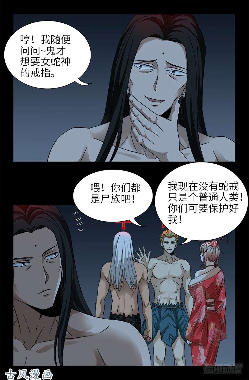 《戒魔人》漫画最新章节第393话 神血进阶免费下拉式在线观看章节第【7】张图片