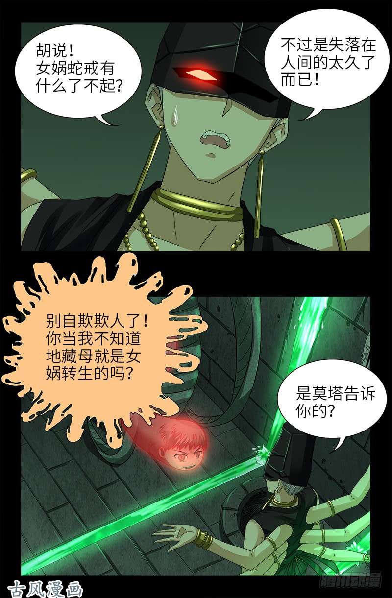 《戒魔人》漫画最新章节第401话 莫塔不哭免费下拉式在线观看章节第【12】张图片