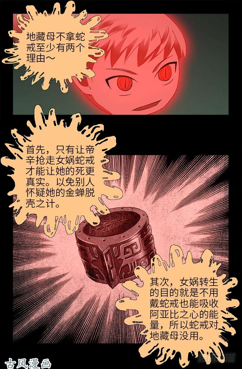 《戒魔人》漫画最新章节第401话 莫塔不哭免费下拉式在线观看章节第【14】张图片