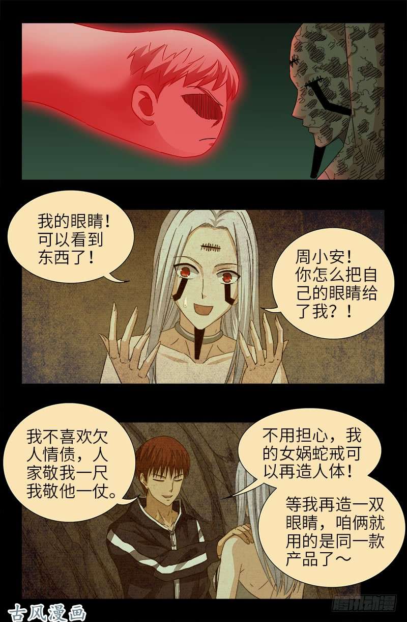 《戒魔人》漫画最新章节第401话 莫塔不哭免费下拉式在线观看章节第【6】张图片