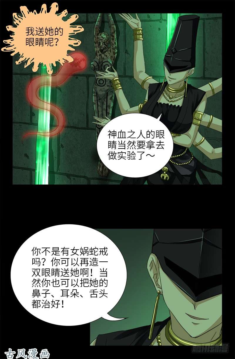 《戒魔人》漫画最新章节第401话 莫塔不哭免费下拉式在线观看章节第【7】张图片