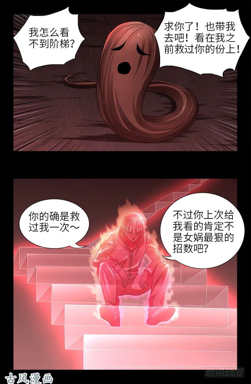 《戒魔人》漫画最新章节第403话 通往真相的阶梯免费下拉式在线观看章节第【10】张图片