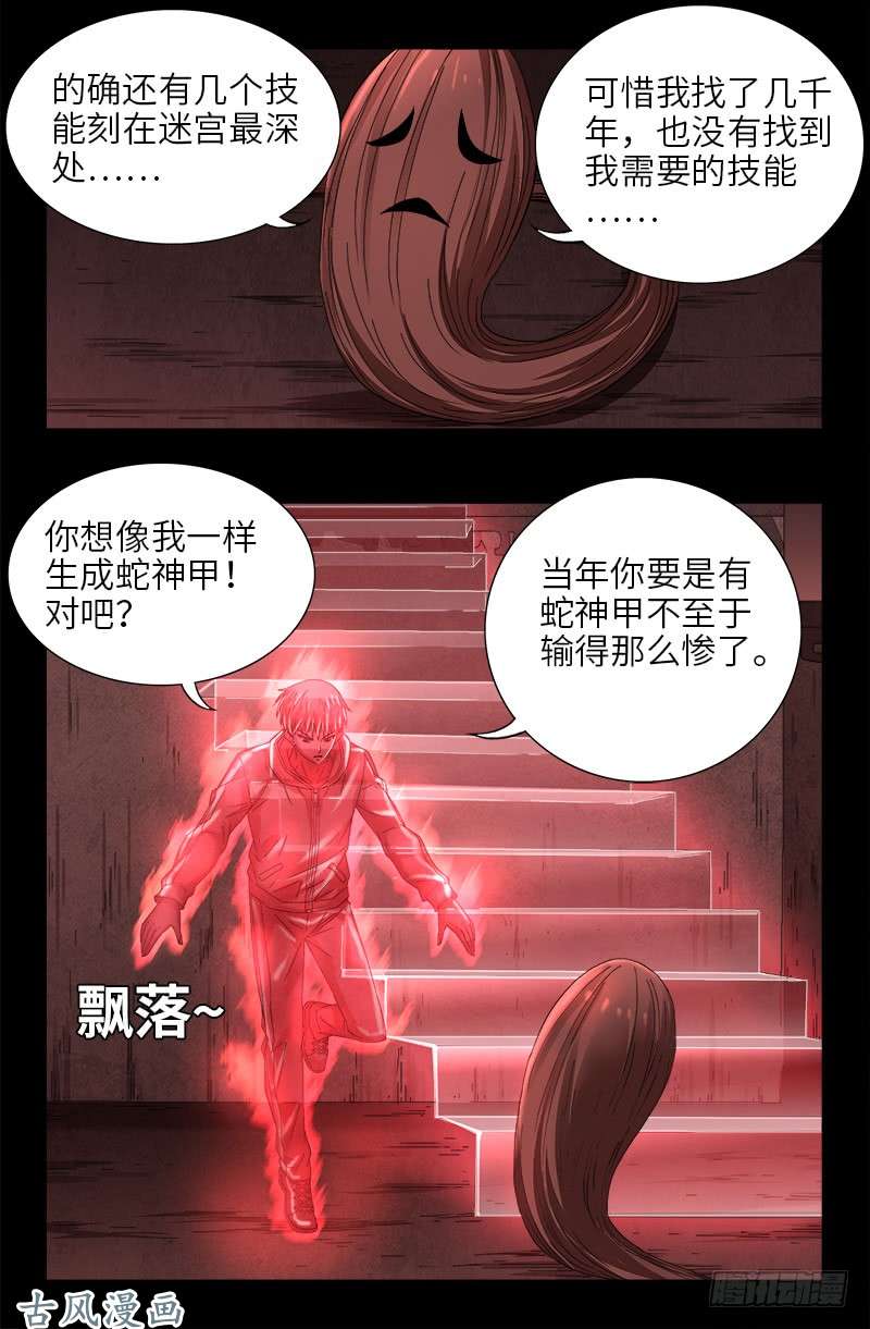 《戒魔人》漫画最新章节第403话 通往真相的阶梯免费下拉式在线观看章节第【11】张图片