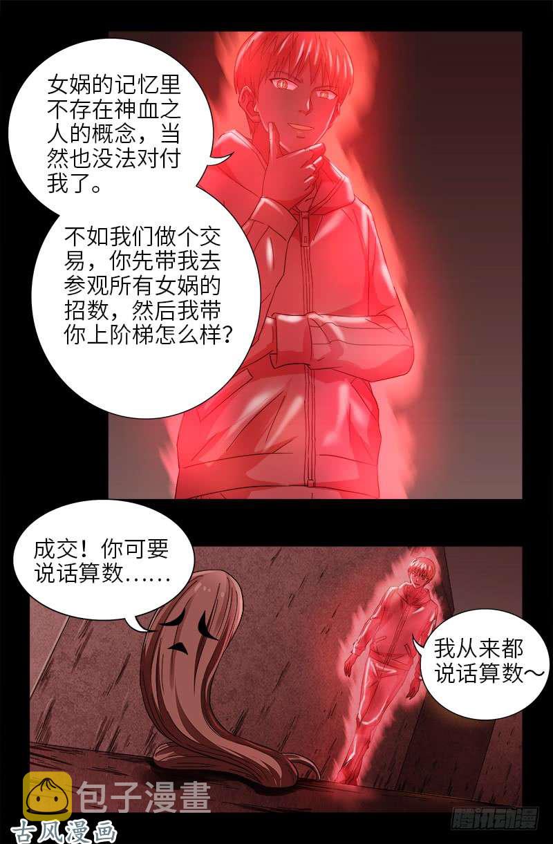 《戒魔人》漫画最新章节第403话 通往真相的阶梯免费下拉式在线观看章节第【13】张图片