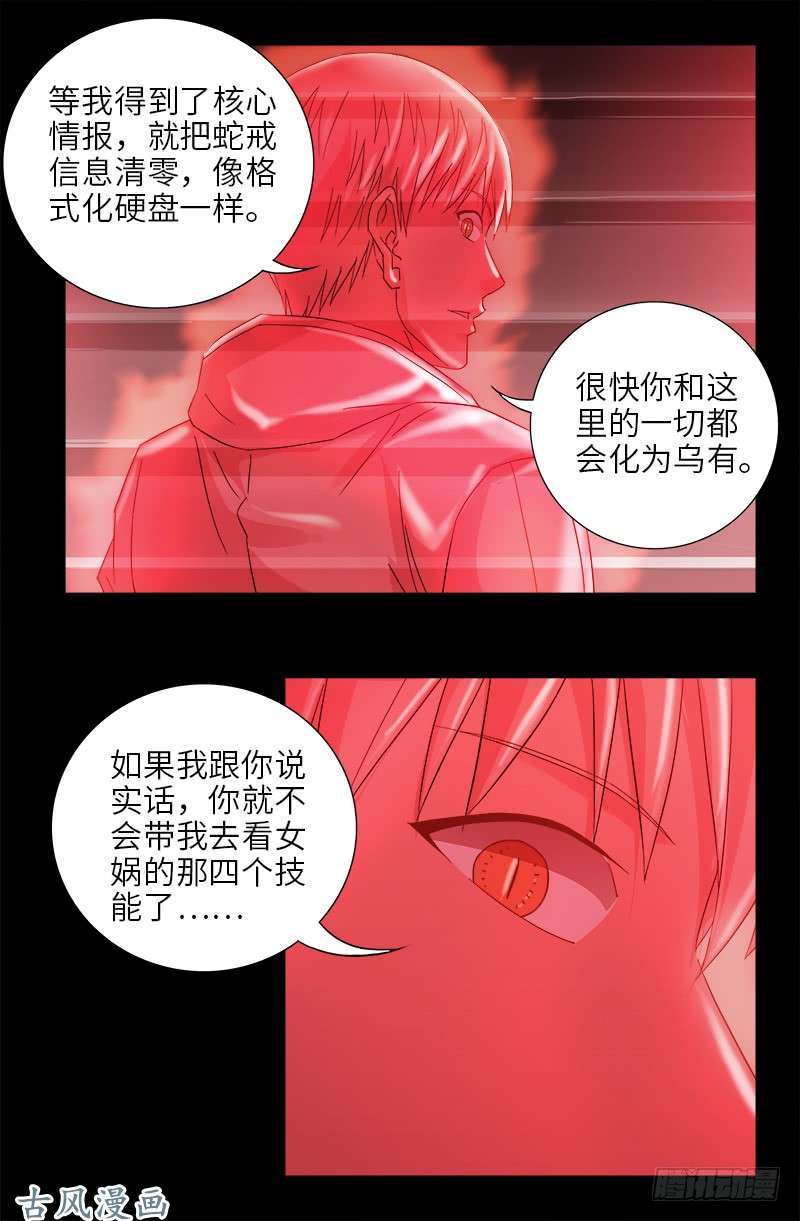 《戒魔人》漫画最新章节第403话 通往真相的阶梯免费下拉式在线观看章节第【16】张图片