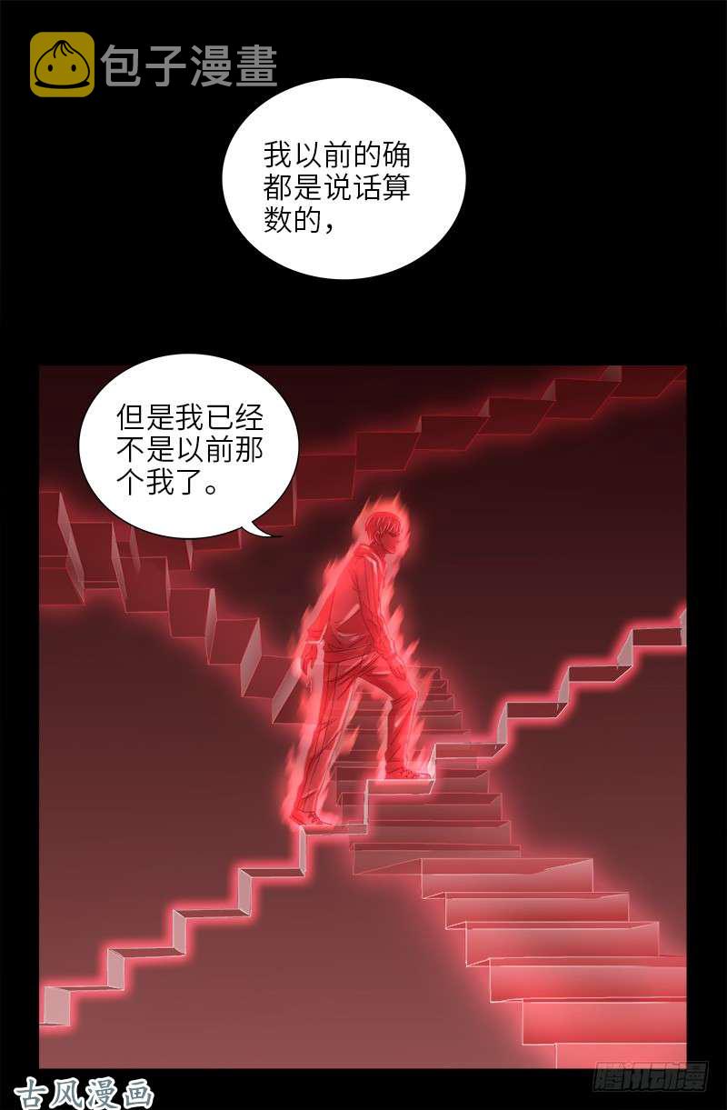 《戒魔人》漫画最新章节第403话 通往真相的阶梯免费下拉式在线观看章节第【17】张图片