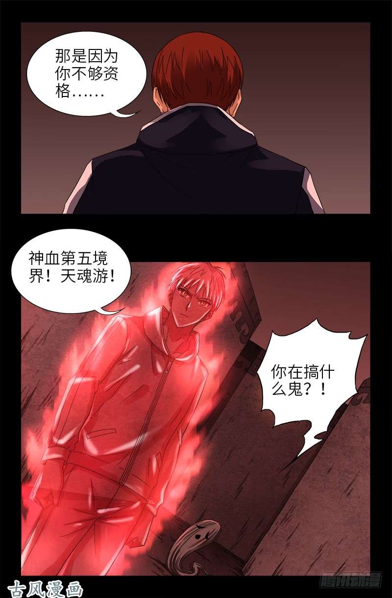 《戒魔人》漫画最新章节第403话 通往真相的阶梯免费下拉式在线观看章节第【7】张图片