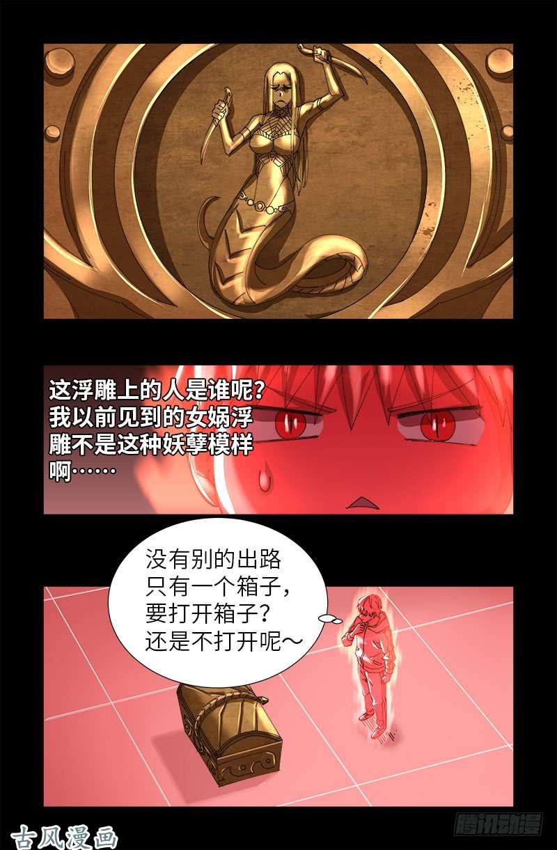 《戒魔人》漫画最新章节第404话 诡异之箱免费下拉式在线观看章节第【11】张图片