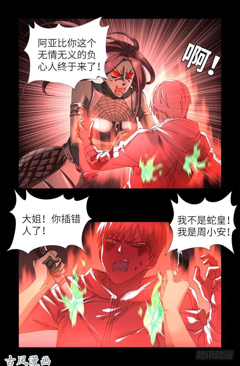 《戒魔人》漫画最新章节第404话 诡异之箱免费下拉式在线观看章节第【14】张图片