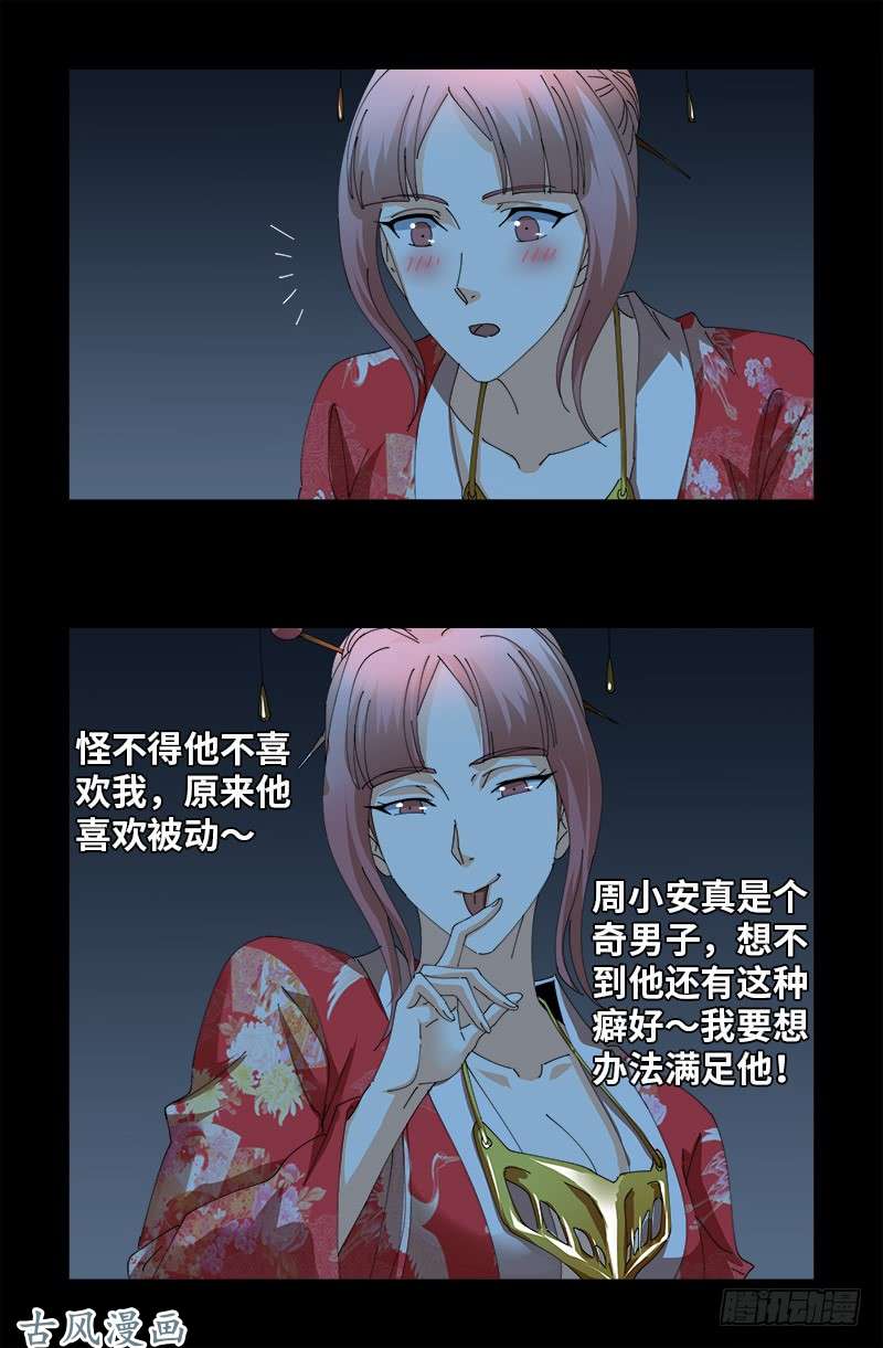 《戒魔人》漫画最新章节第404话 诡异之箱免费下拉式在线观看章节第【16】张图片