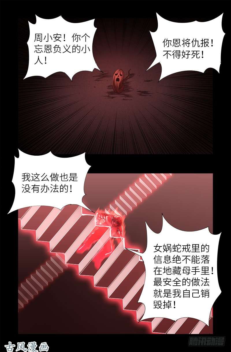 《戒魔人》漫画最新章节第404话 诡异之箱免费下拉式在线观看章节第【7】张图片