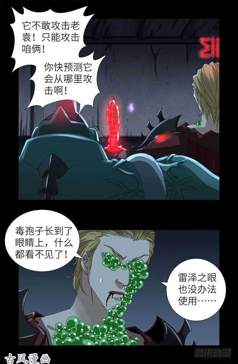 《戒魔人》漫画最新章节第410话 神血毒胶汤免费下拉式在线观看章节第【12】张图片