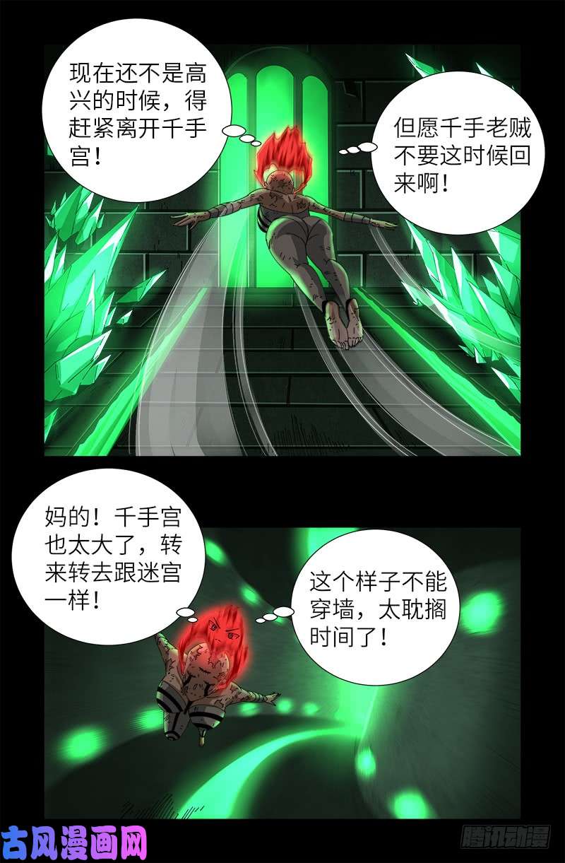 《戒魔人》漫画最新章节第436话 误算免费下拉式在线观看章节第【11】张图片