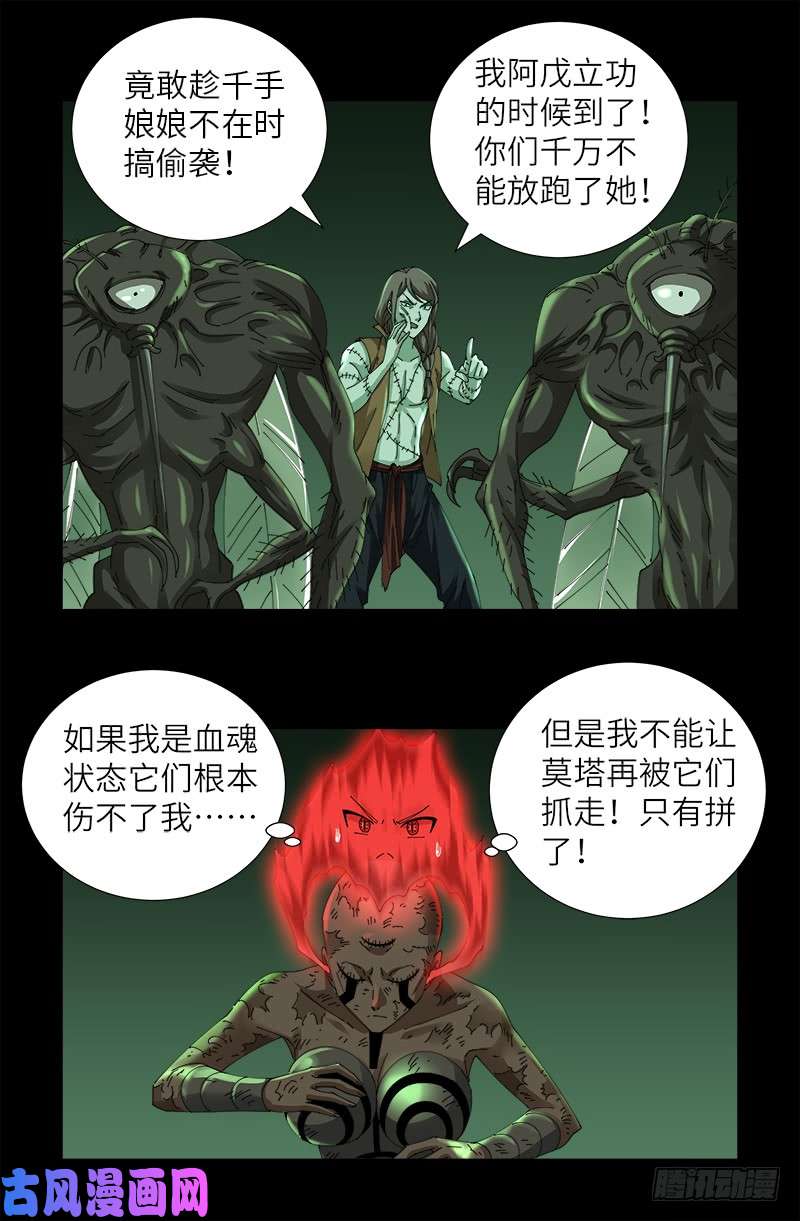 《戒魔人》漫画最新章节第436话 误算免费下拉式在线观看章节第【16】张图片